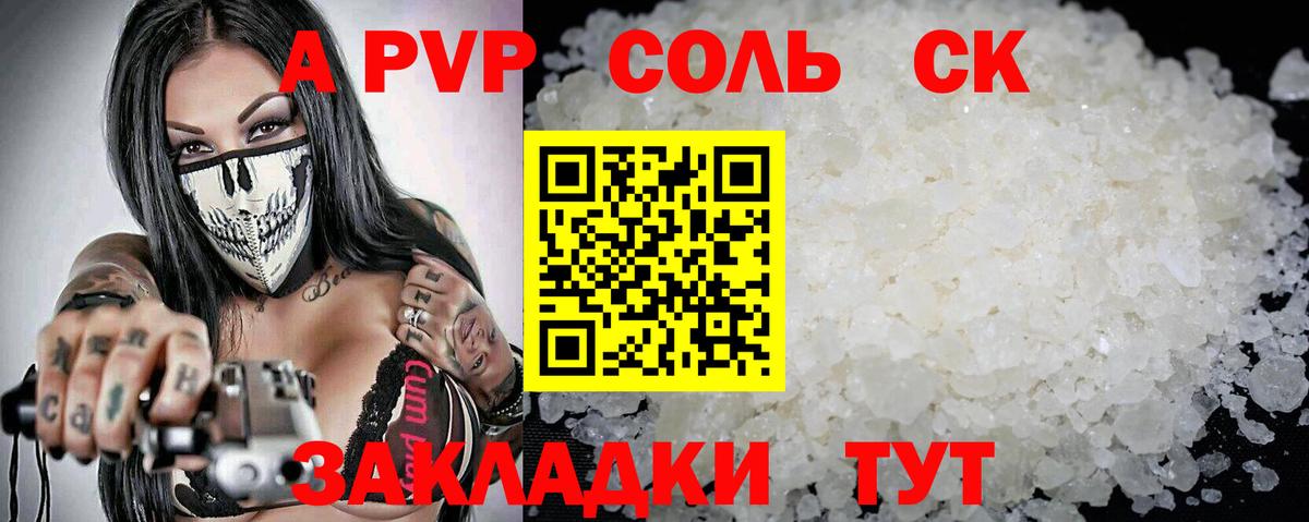 Альфа ПВП СК  Альфа ПВП кристаллы  купить наркоту  APVP  Вход с VPN  Краснознаменск 