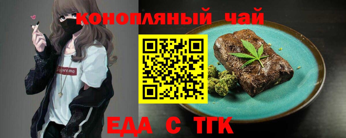Еда ТГК марихуана  Вход с VPN  Краснознаменск 