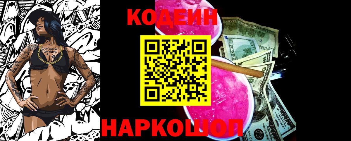 Codein Purple Drank Краснознаменск