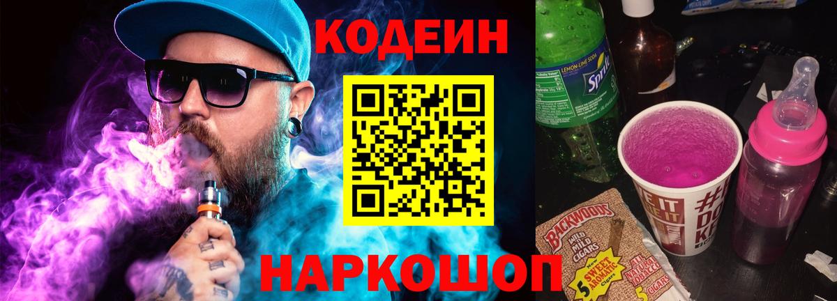 Кодеин напиток Lean (лин)  Codein напиток Lean (лин)  Краснознаменск  Вход с VPN 