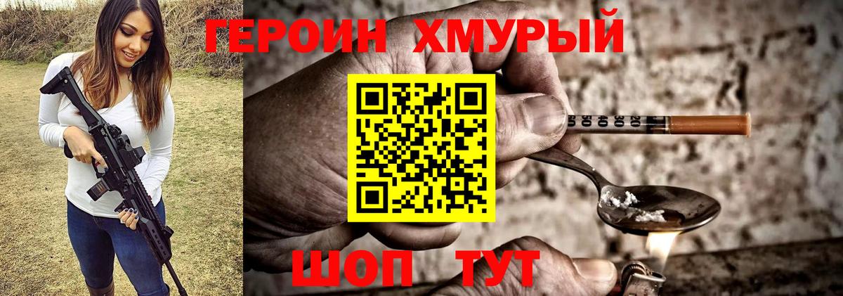 Краснознаменск  ГЕРОИН герыч  Вход с VPN 
