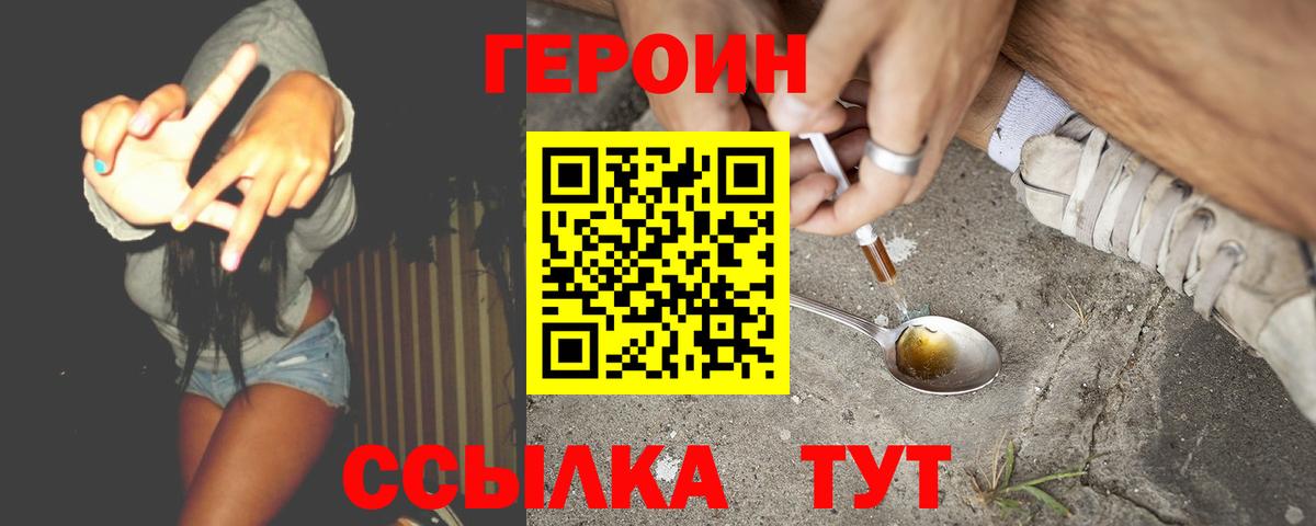 ГЕРОИН герыч Краснознаменск