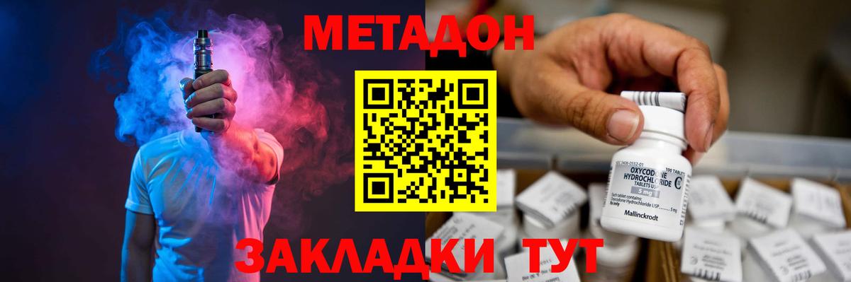 Метадон VHQ Краснознаменск