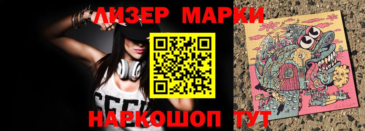 Марки 25I-NBOMe 1500мкг Краснознаменск