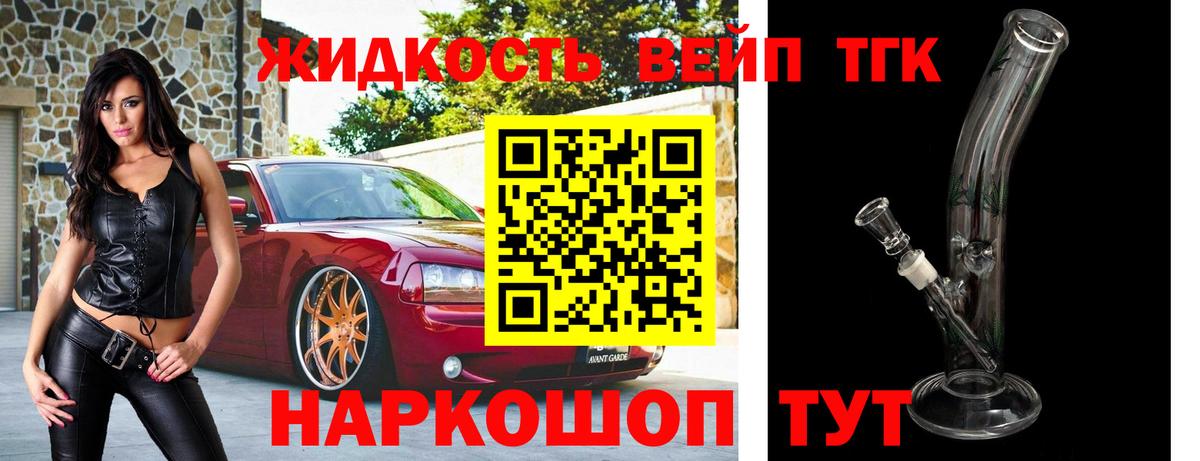 ТГК вейп с тгк Краснознаменск